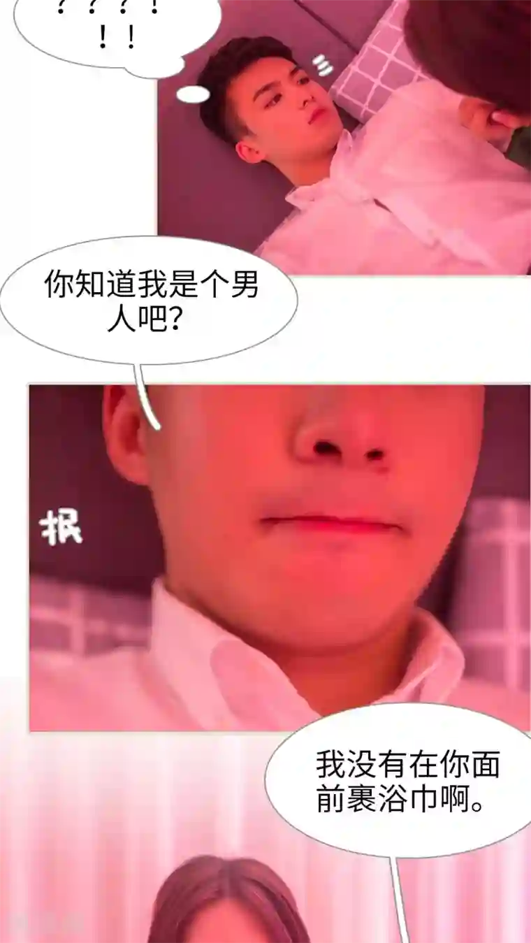 既见君子，何必矜持第20话