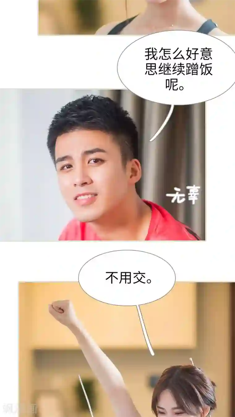 既见君子，何必矜持第23话