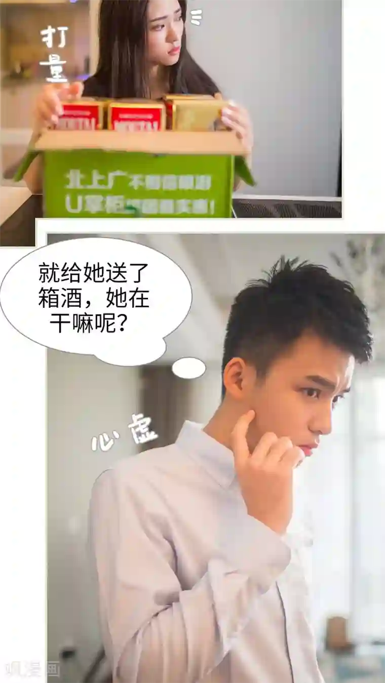 既见君子，何必矜持第26话