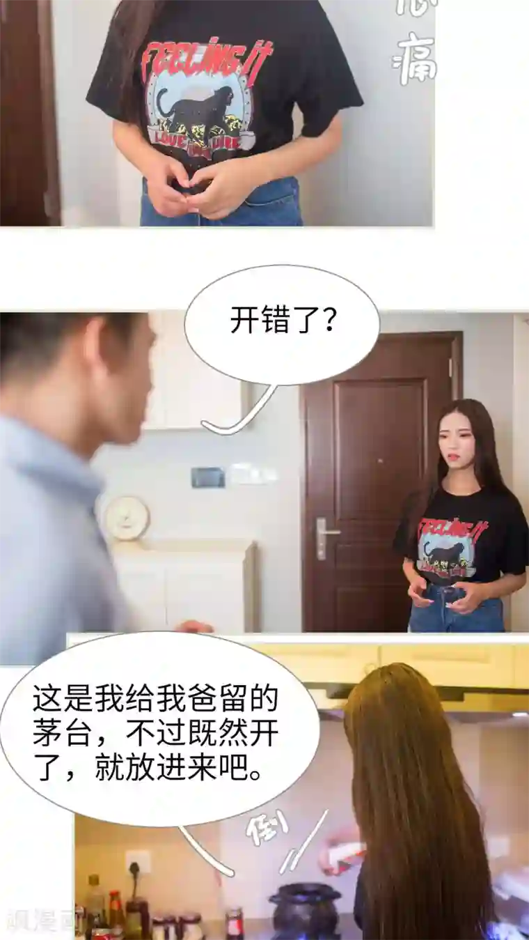 既见君子，何必矜持第26话