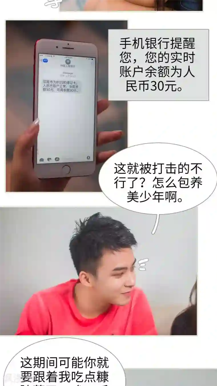 既见君子，何必矜持第29话