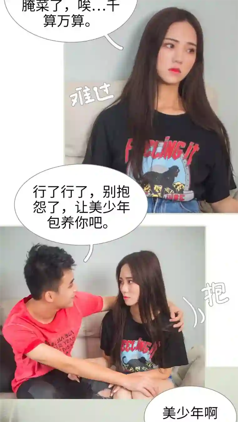 既见君子，何必矜持第29话