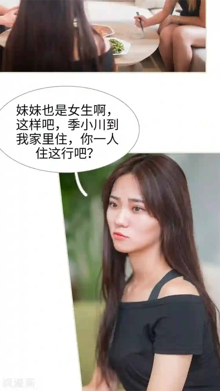 既见君子，何必矜持第31话