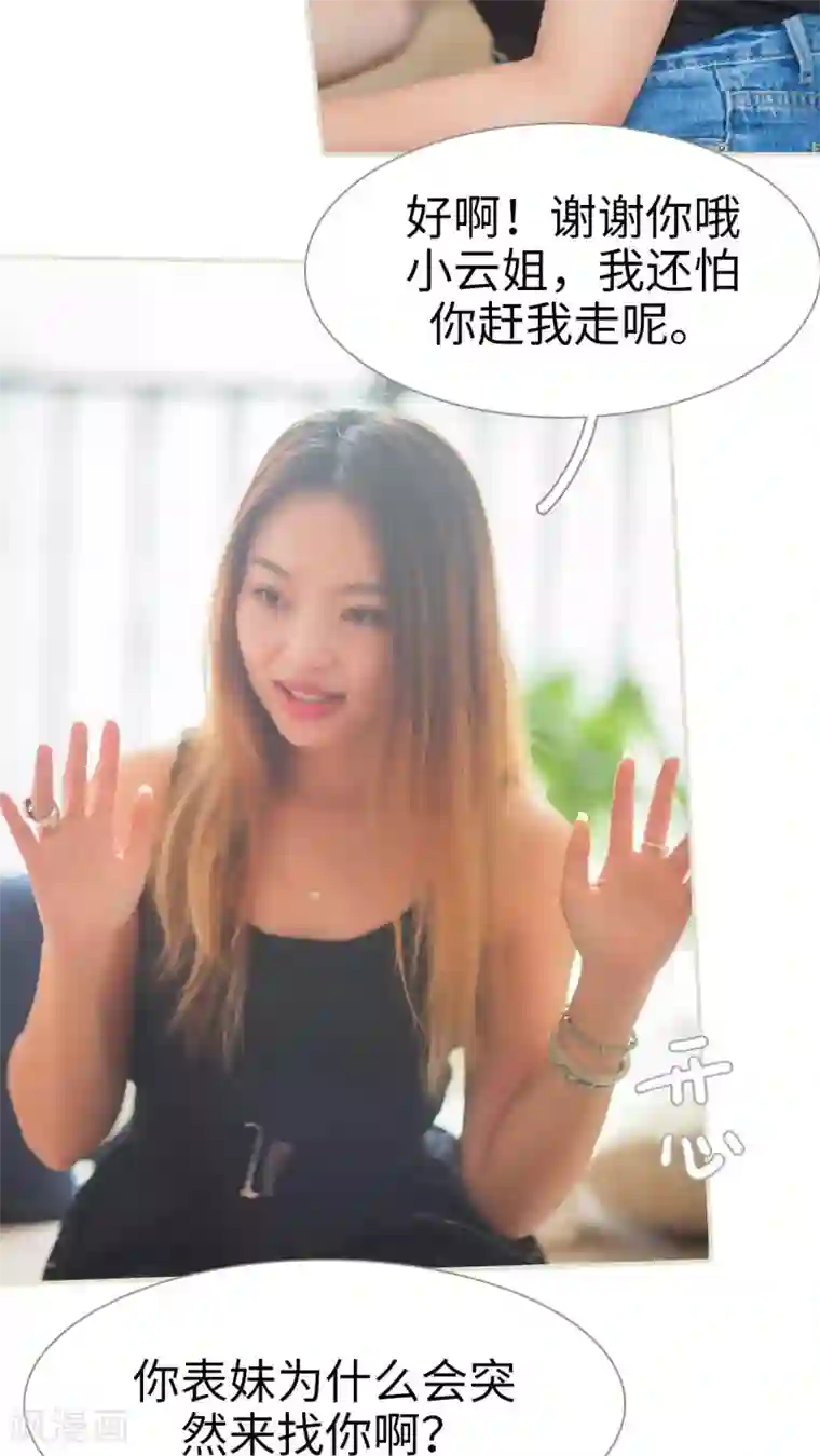 既见君子，何必矜持第31话