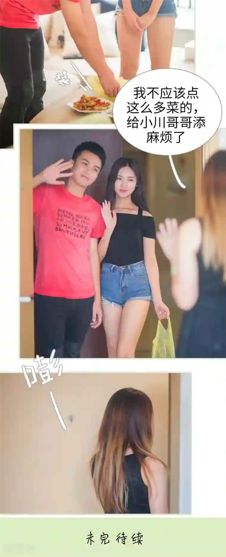 既见君子，何必矜持第31话