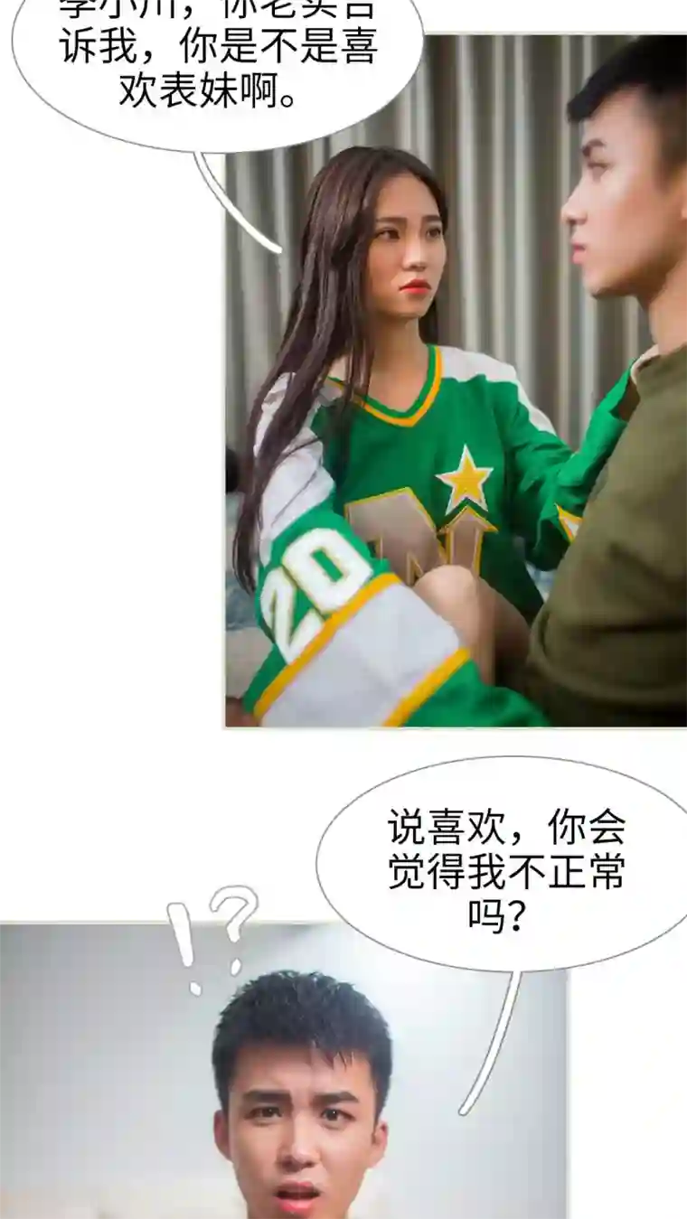 既见君子，何必矜持第32话