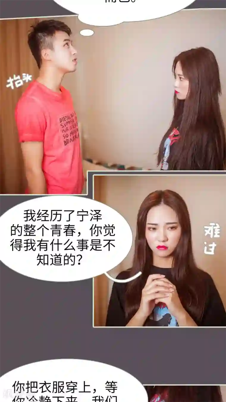 既见君子，何必矜持第33话