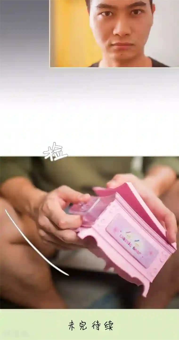 既见君子，何必矜持第33话