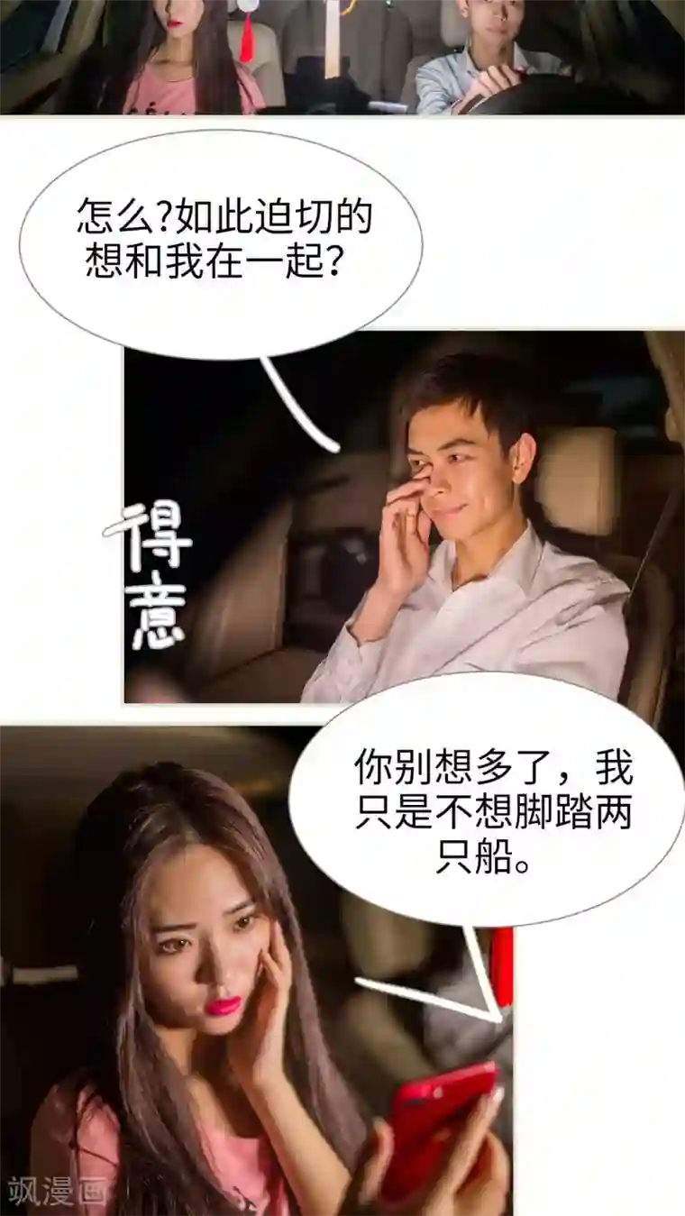 既见君子，何必矜持第42话