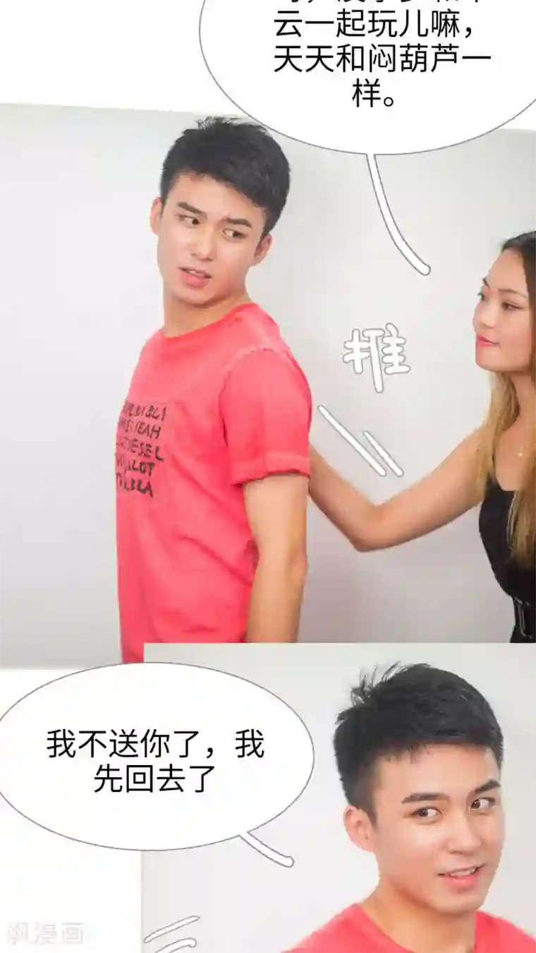 既见君子，何必矜持第43话