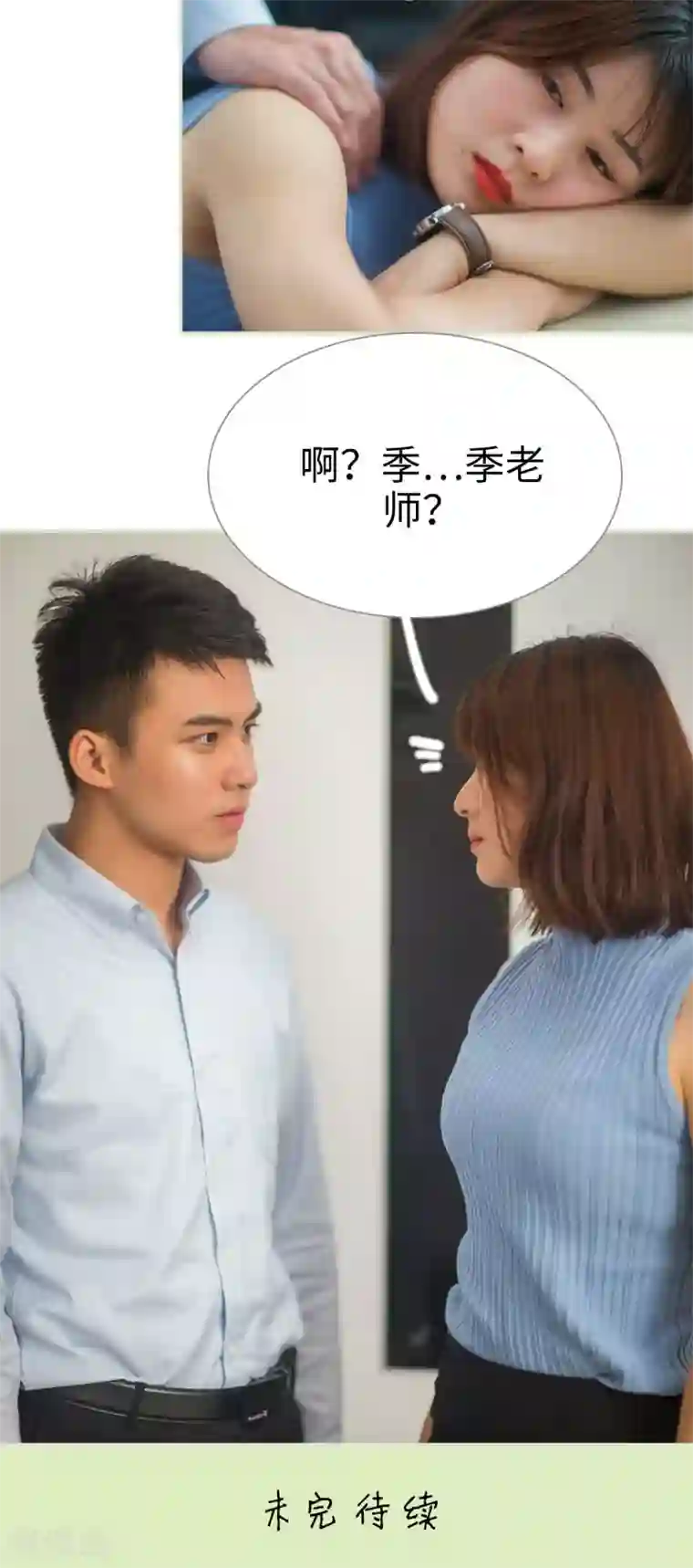 既见君子，何必矜持第46话