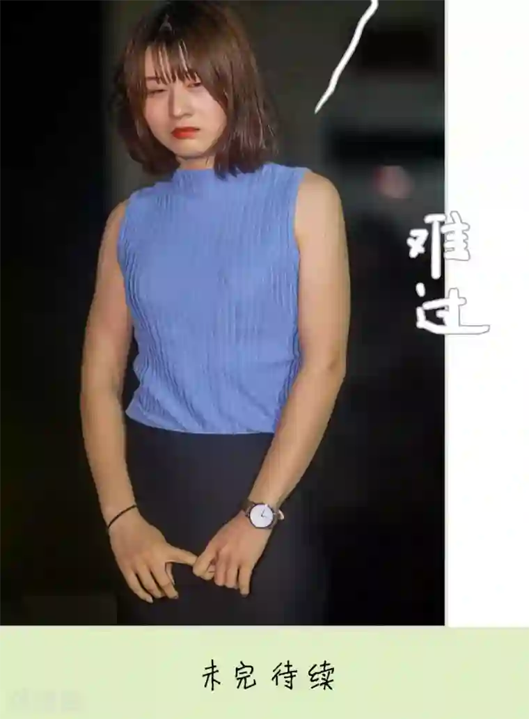 既见君子，何必矜持第47话