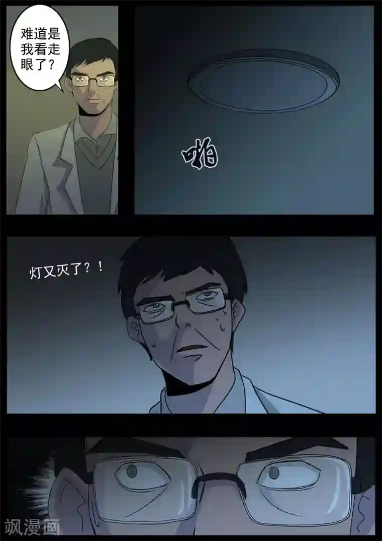 鬼宿第1话 4103号(1)