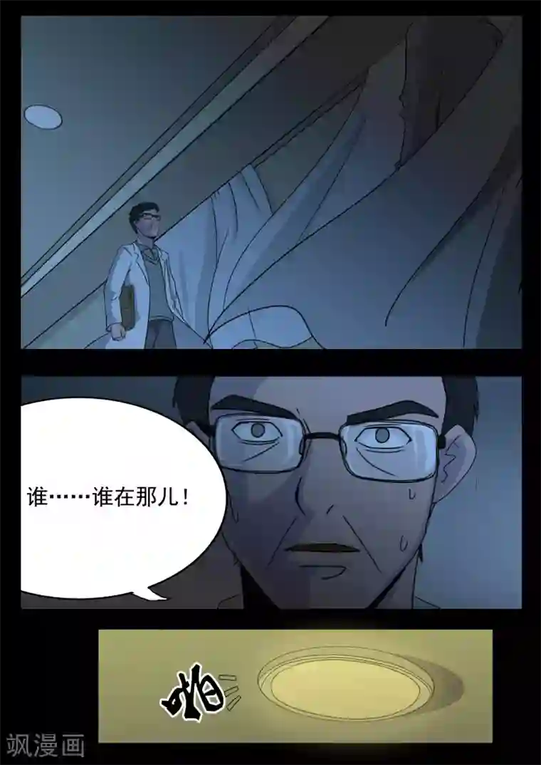 鬼宿第1话 4103号(1)