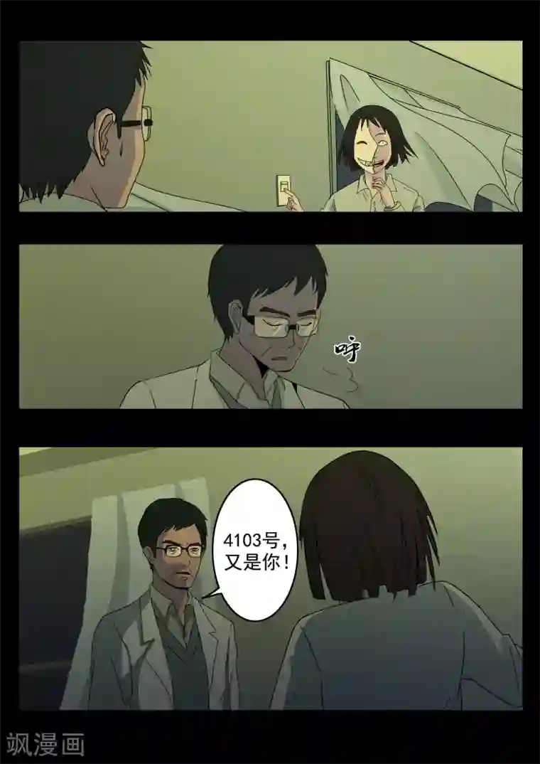 鬼宿第1话 4103号(1)