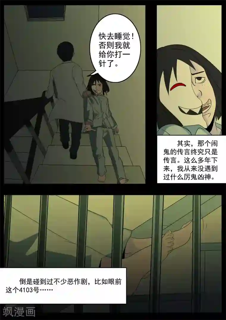 鬼宿第1话 4103号(1)