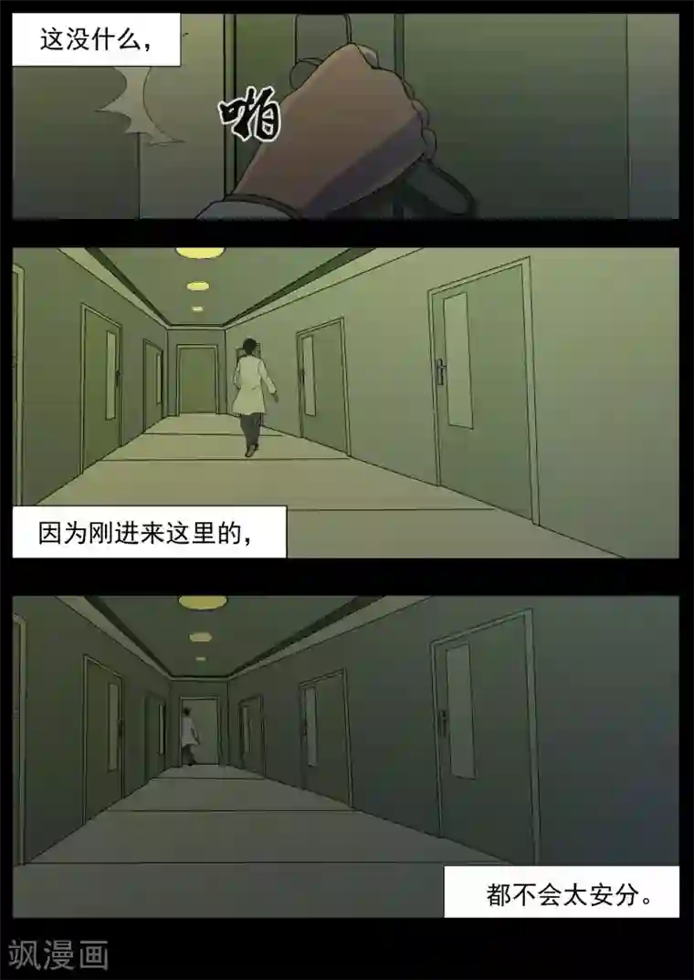 鬼宿第1话 4103号(1)