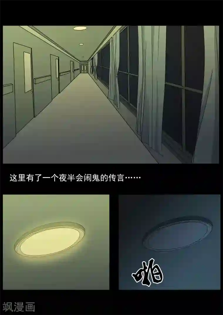 鬼宿第1话 4103号(1)