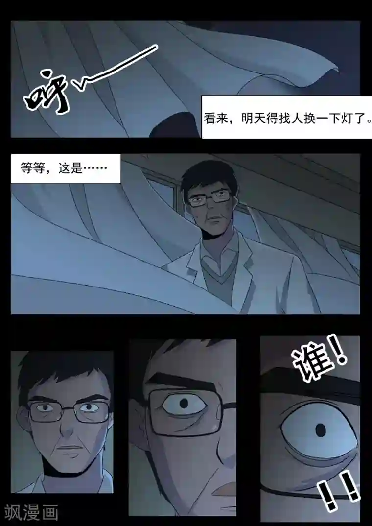 鬼宿第1话 4103号(1)