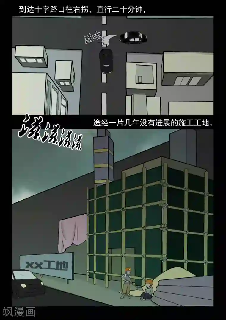 鬼宿第2话 4103号(2)