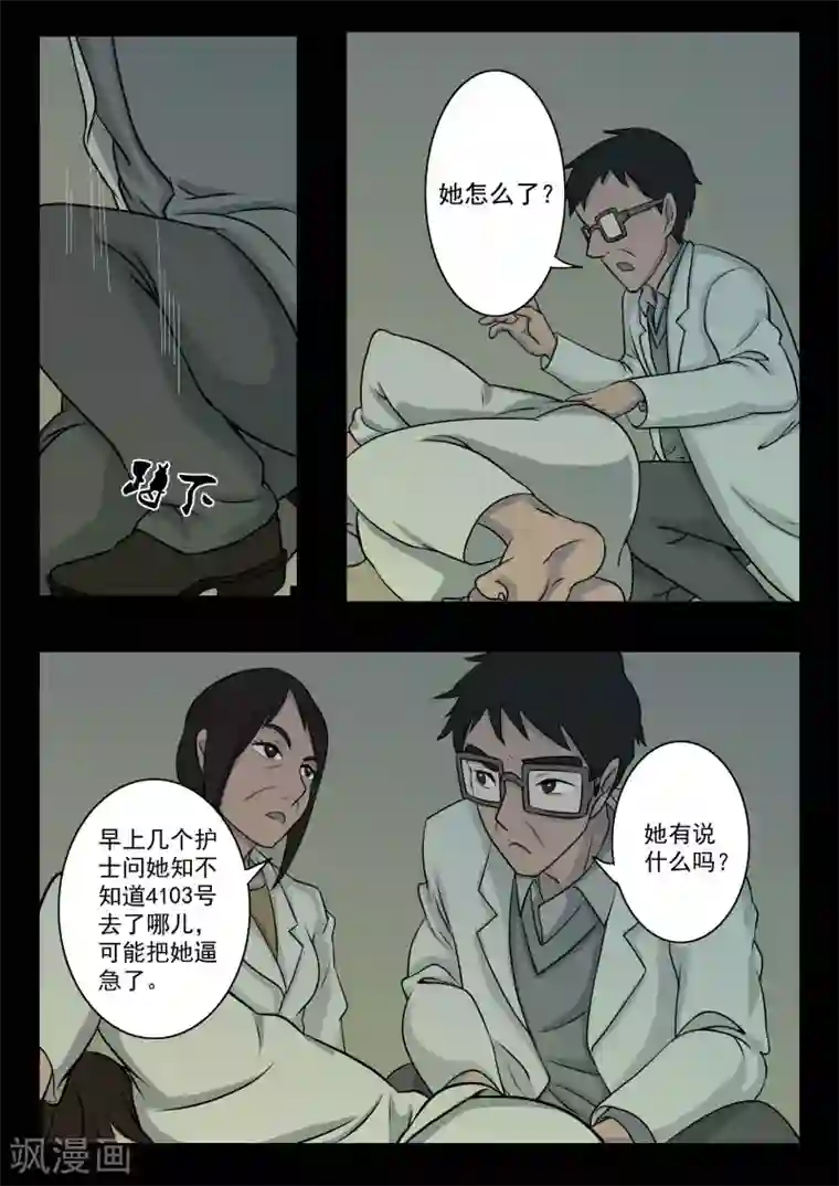 鬼宿第2话 4103号(2)