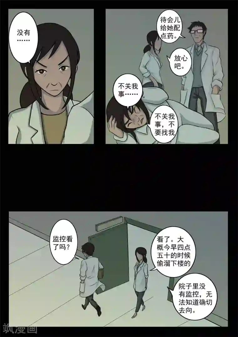 鬼宿第2话 4103号(2)