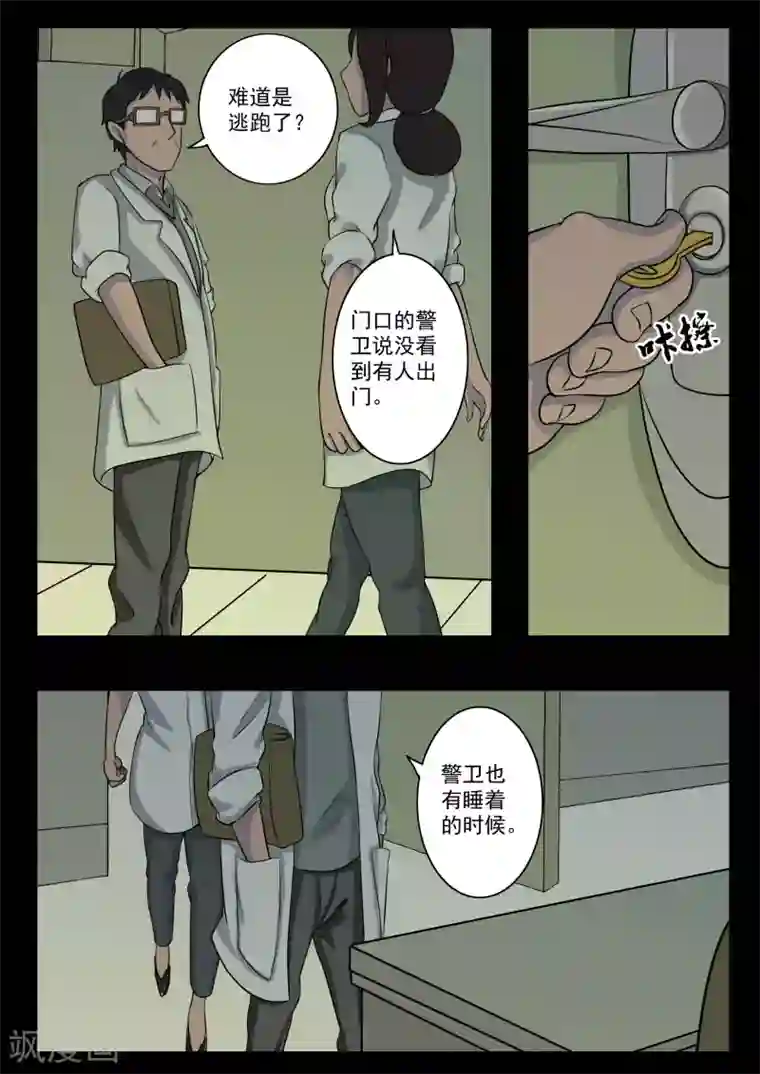 鬼宿第2话 4103号(2)