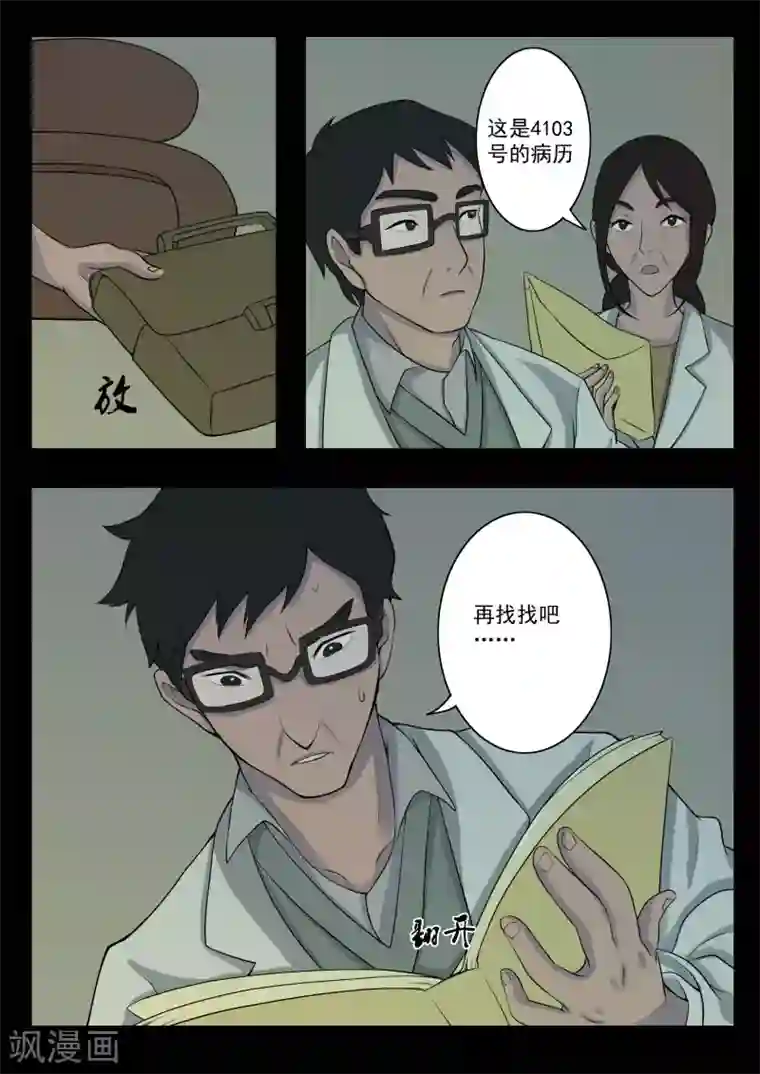 鬼宿第2话 4103号(2)