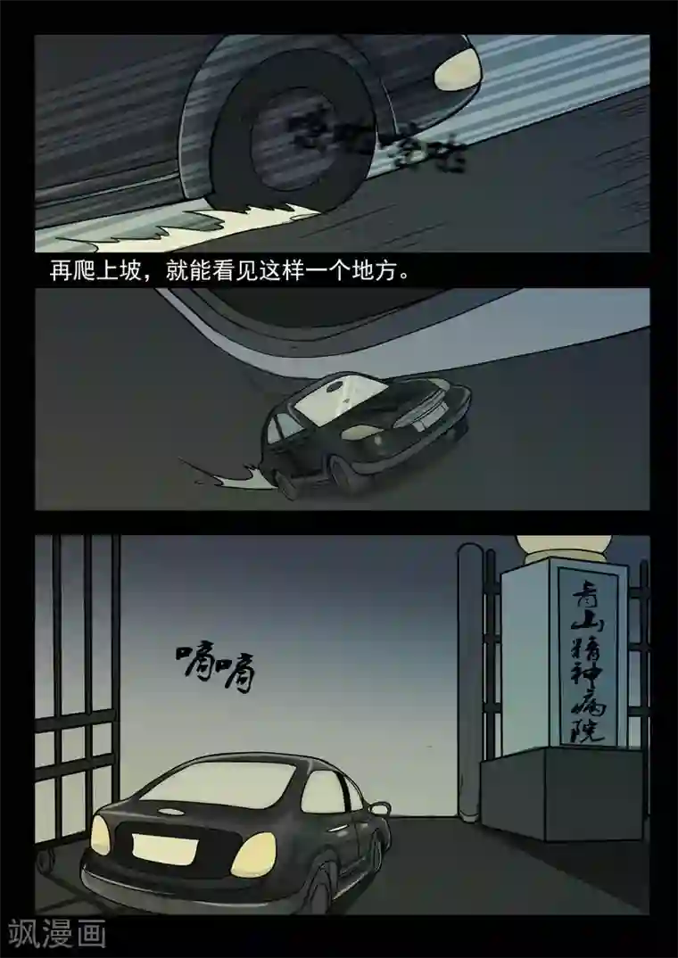 鬼宿第2话 4103号(2)