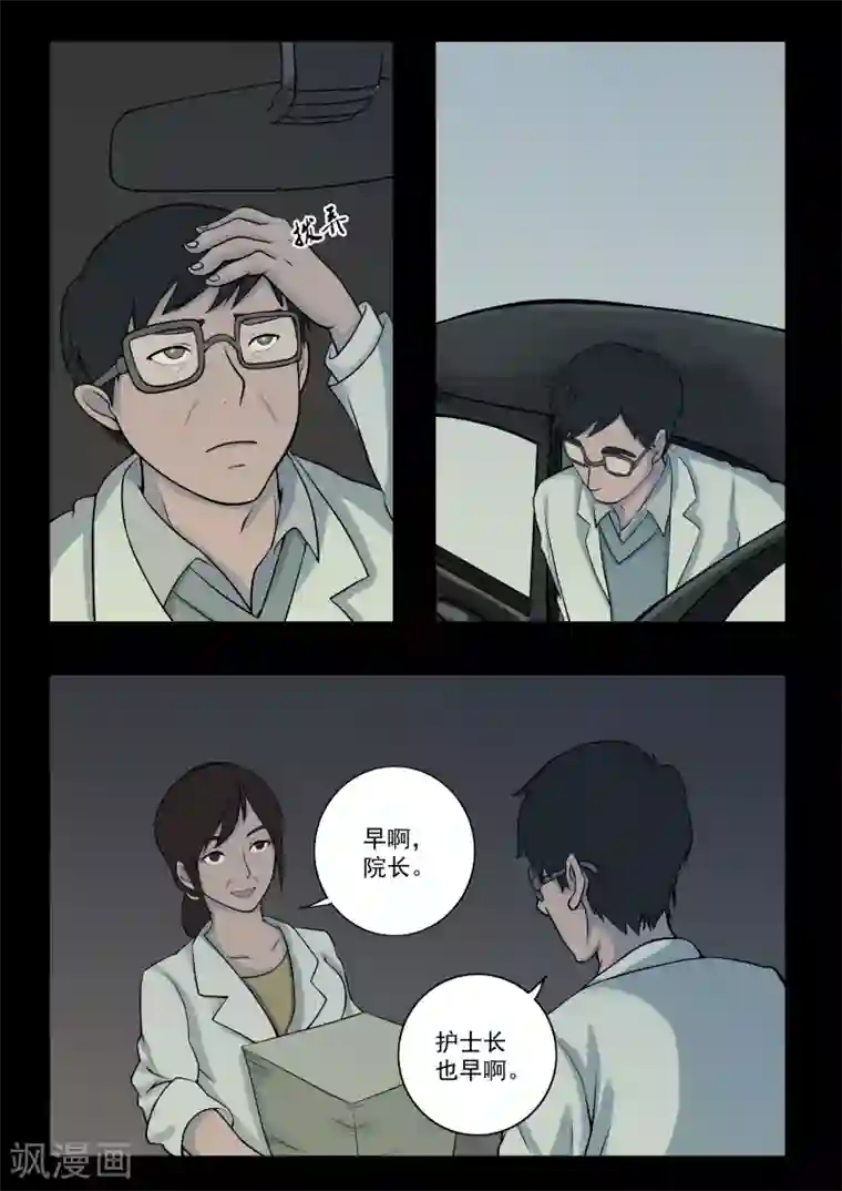 鬼宿第2话 4103号(2)