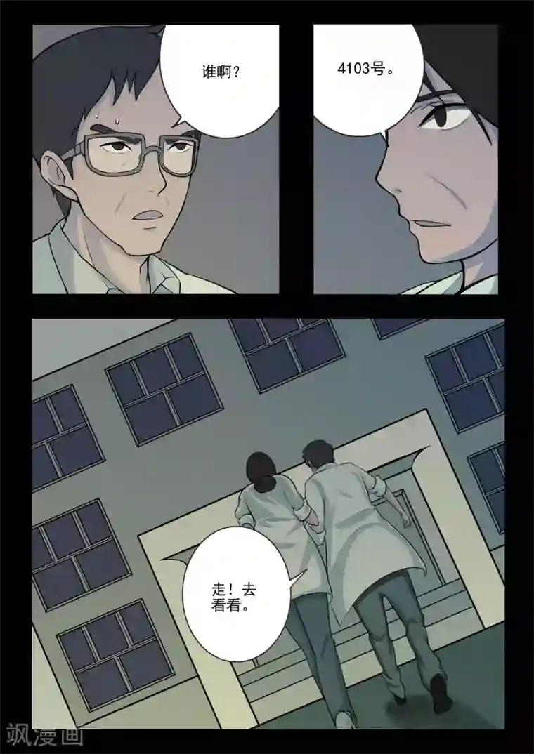 鬼宿第2话 4103号(2)