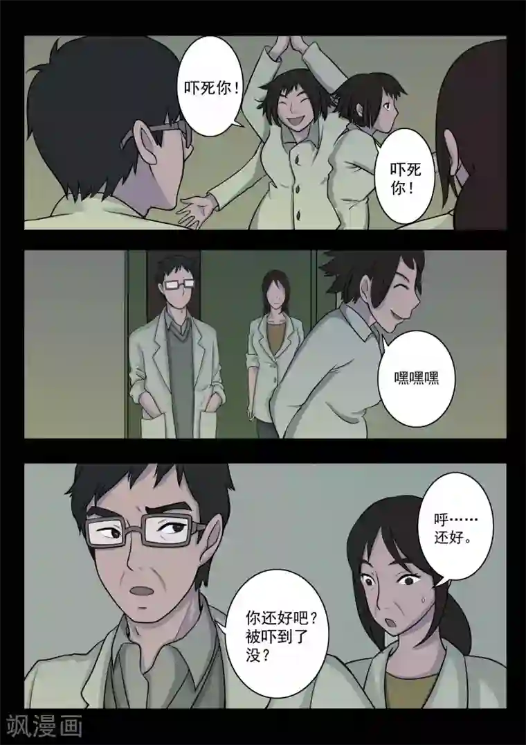 鬼宿第2话 4103号(2)