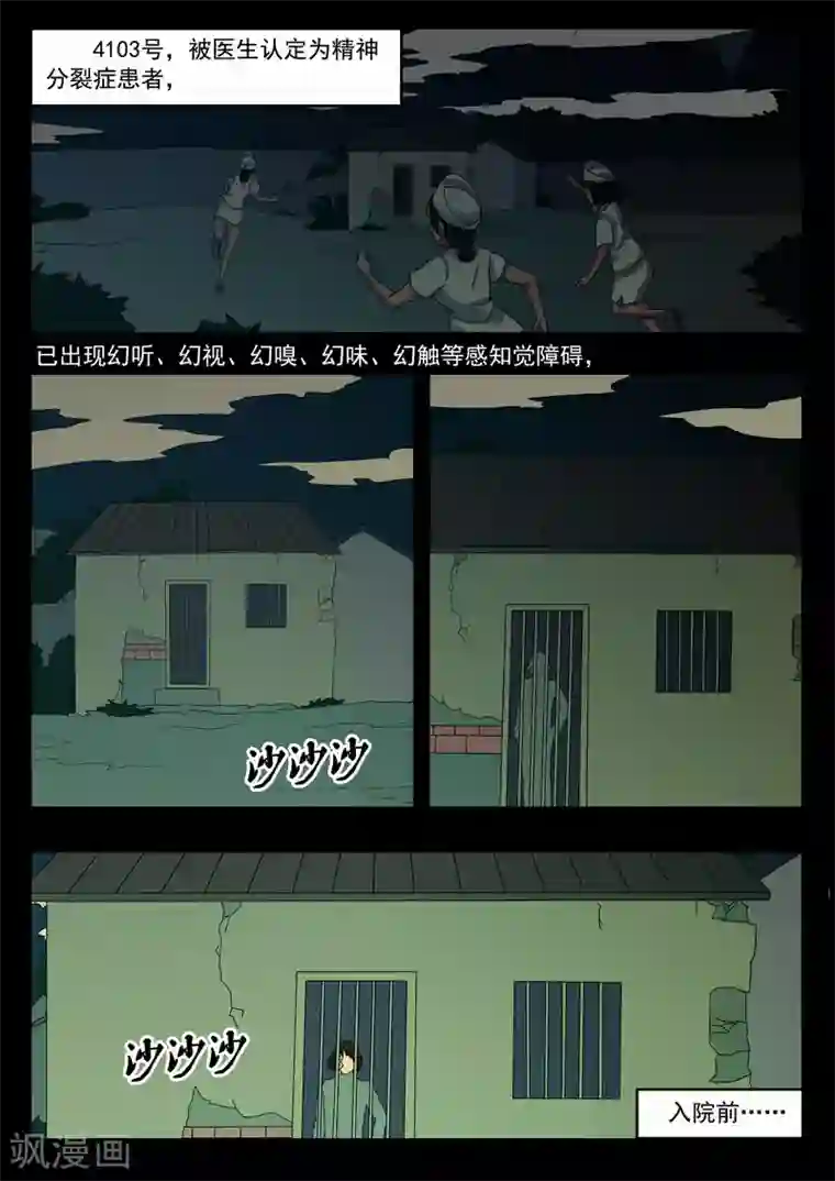 鬼宿第3话 4103号(3)