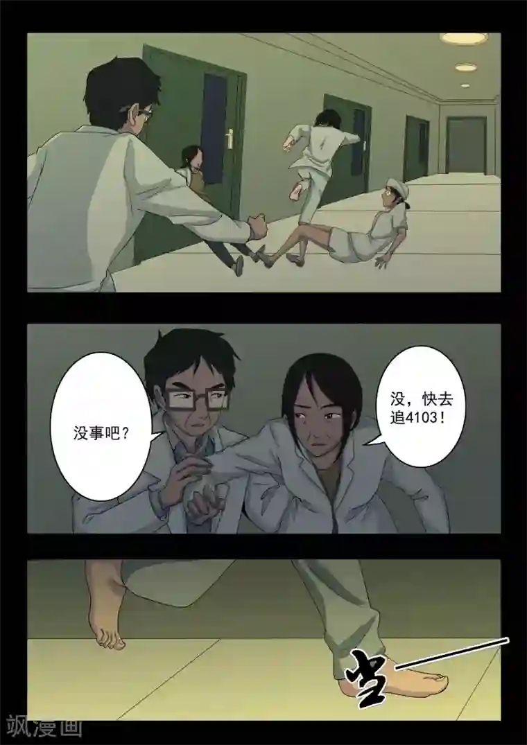 鬼宿第3话 4103号(3)