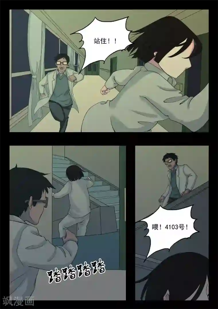 鬼宿第3话 4103号(3)