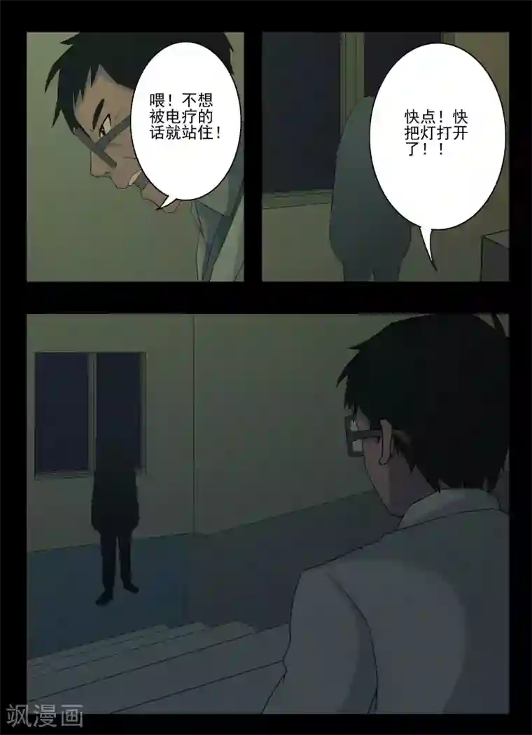 鬼宿第3话 4103号(3)