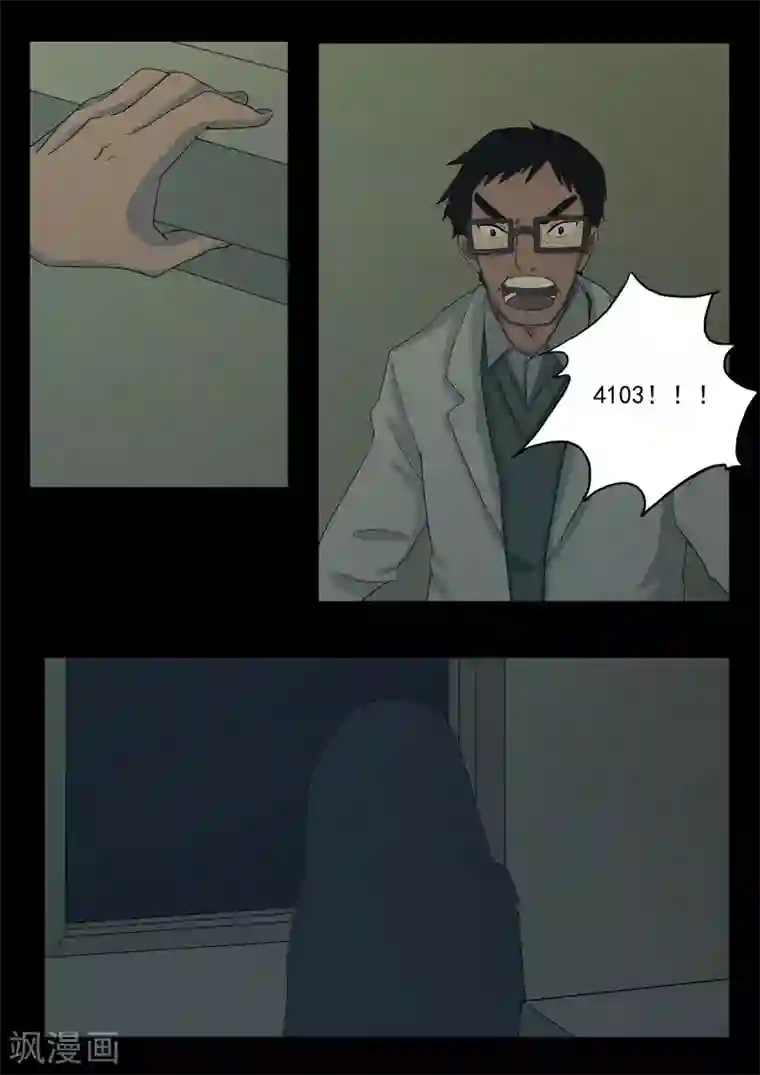 鬼宿第3话 4103号(3)