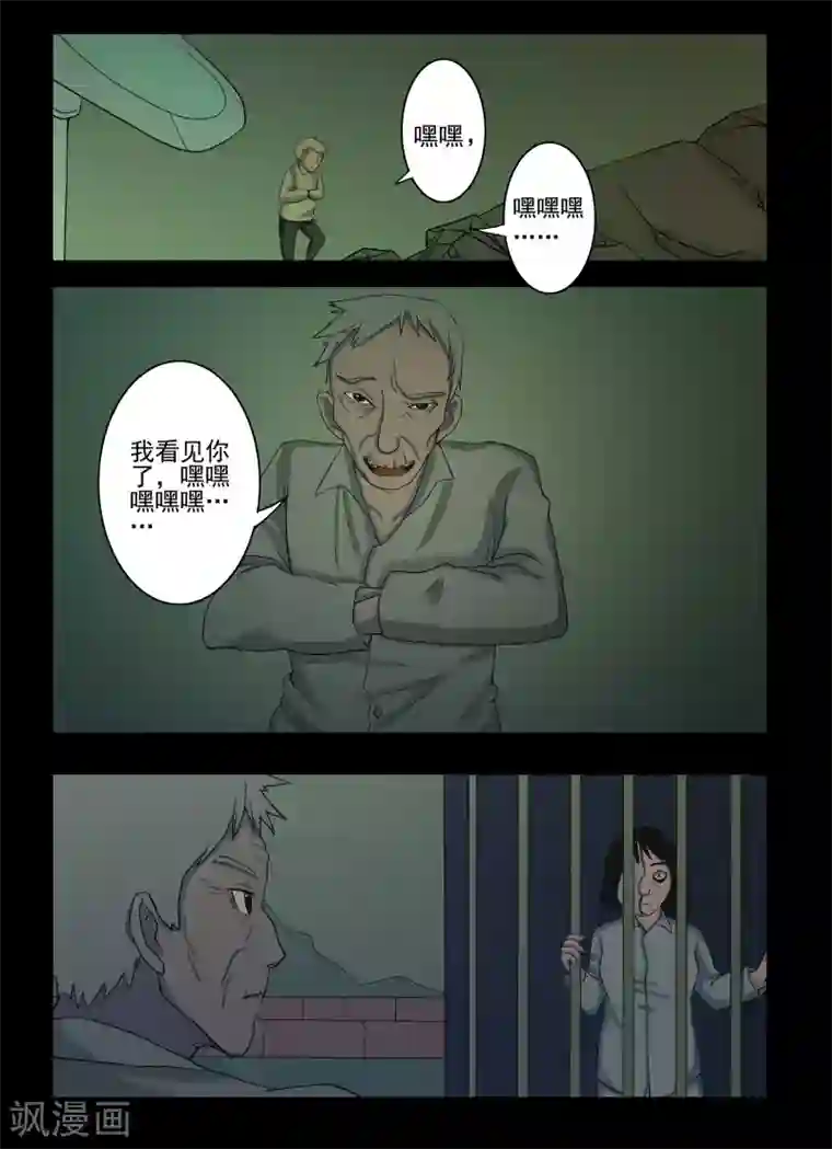 鬼宿第3话 4103号(3)