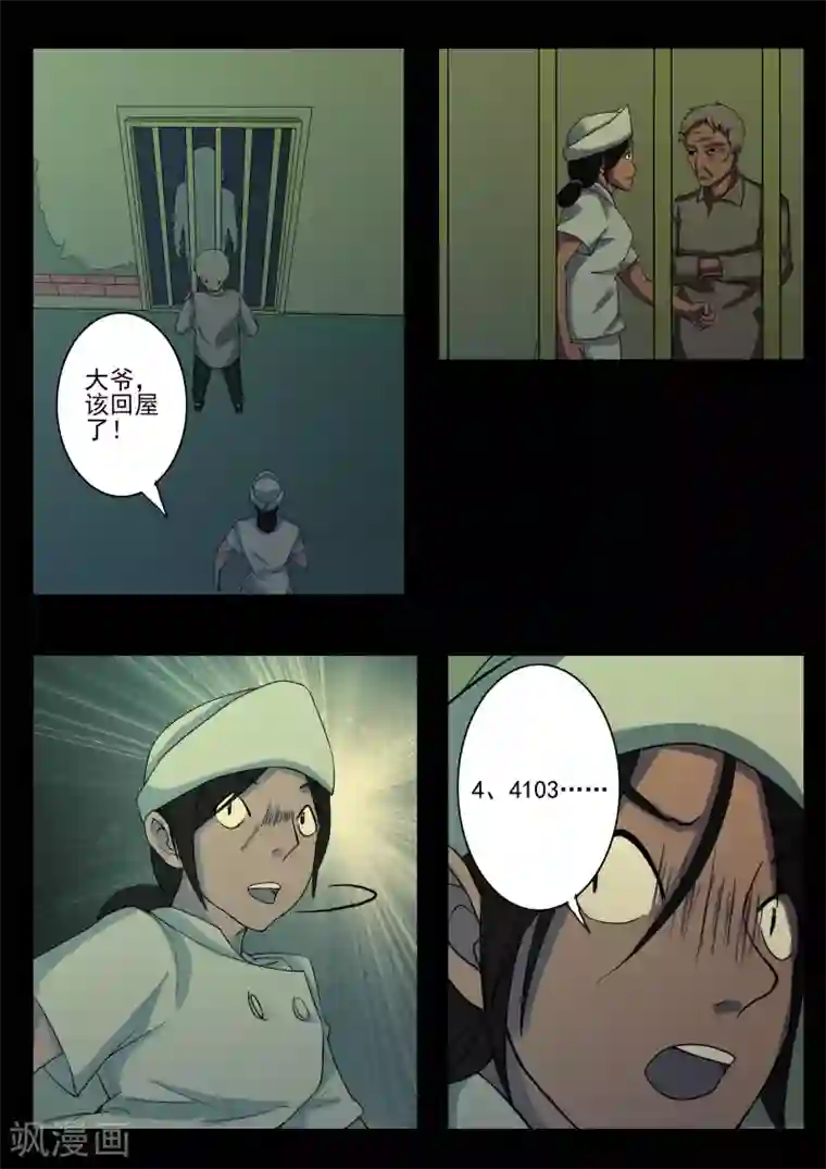 鬼宿第3话 4103号(3)