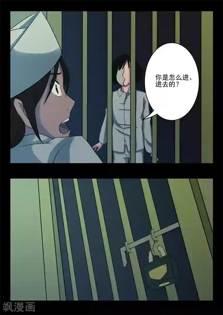 鬼宿第3话 4103号(3)