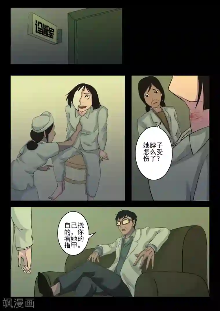 鬼宿第3话 4103号(3)