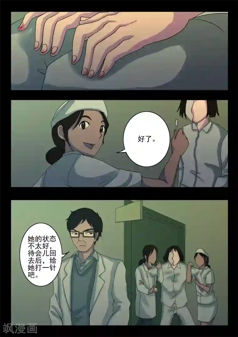 鬼宿第3话 4103号(3)