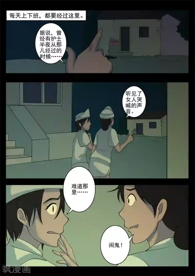 鬼宿第4话 空屋