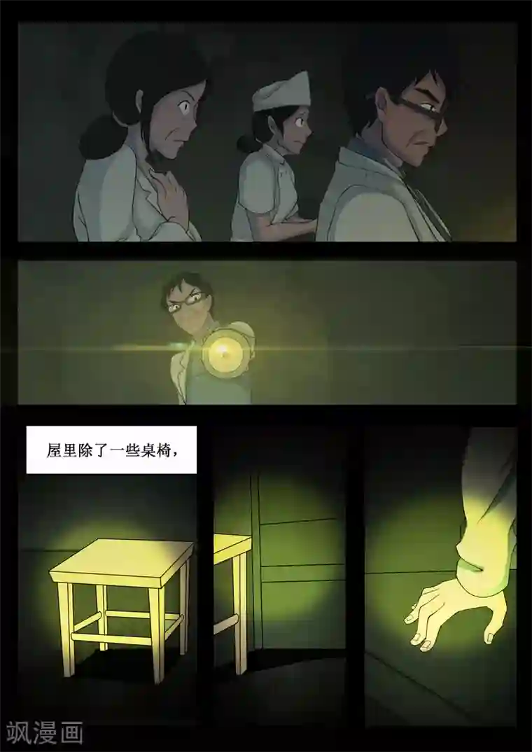 鬼宿第4话 空屋