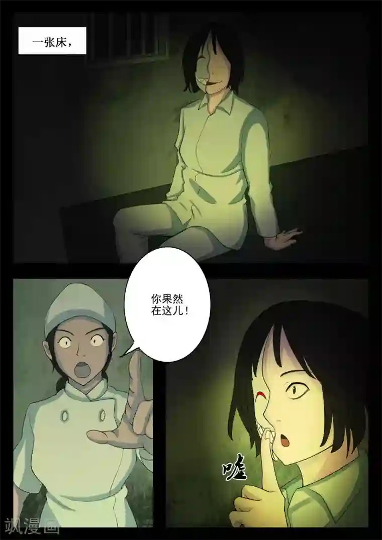 鬼宿第4话 空屋