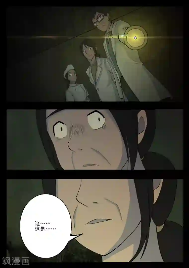 鬼宿第4话 空屋