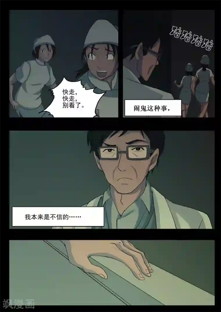 鬼宿第4话 空屋