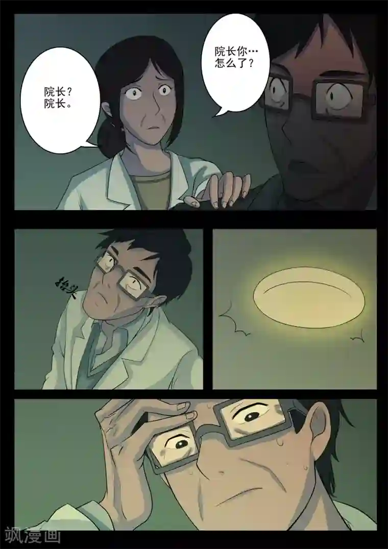 鬼宿第4话 空屋