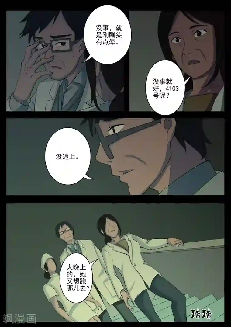 鬼宿第4话 空屋