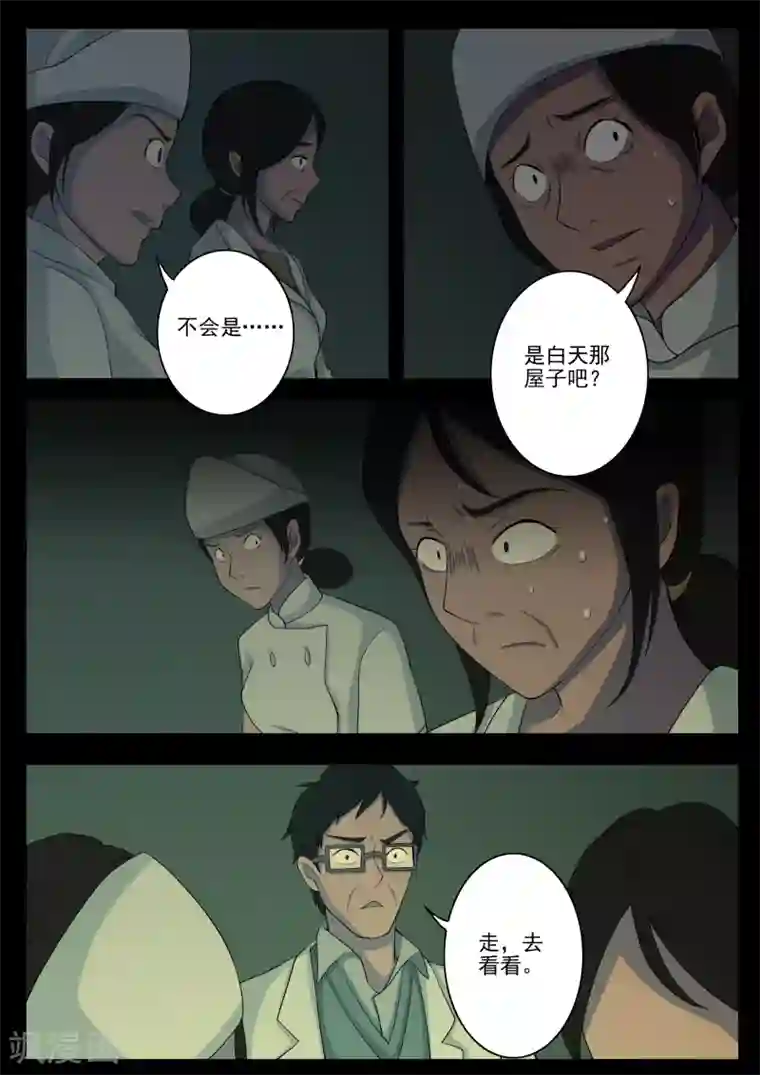 鬼宿第4话 空屋